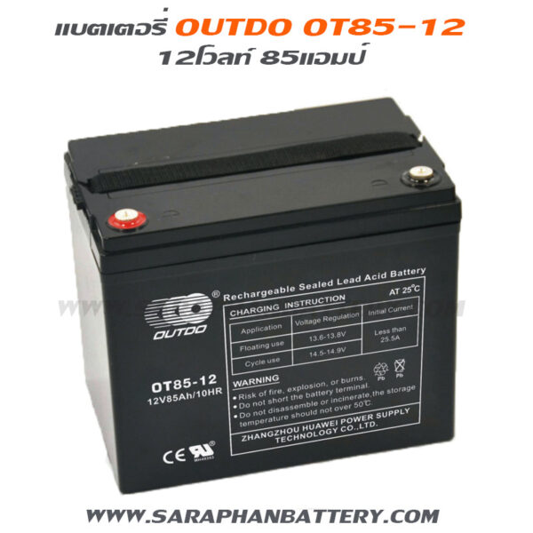 แบตเตอรี่ UPS เครื่องสำรองไฟ OUTDO 12V 85Ah