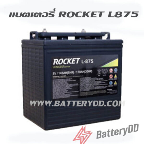 แบตเตอรี่รถกอล์ฟ รถไฟฟ้า Rocket L-875 (8โวลท์ 170แอมป์)