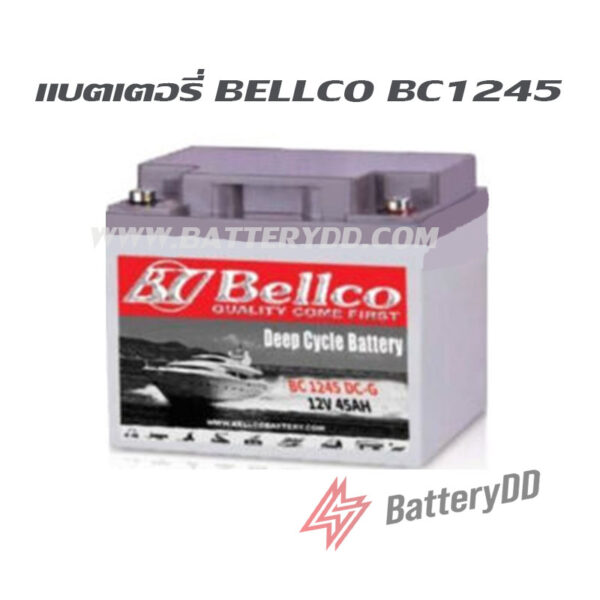 แบตเตอรี่ Bellco BC1245 DC 12V 45Ah (12โวลท์ 45แอมป์)
