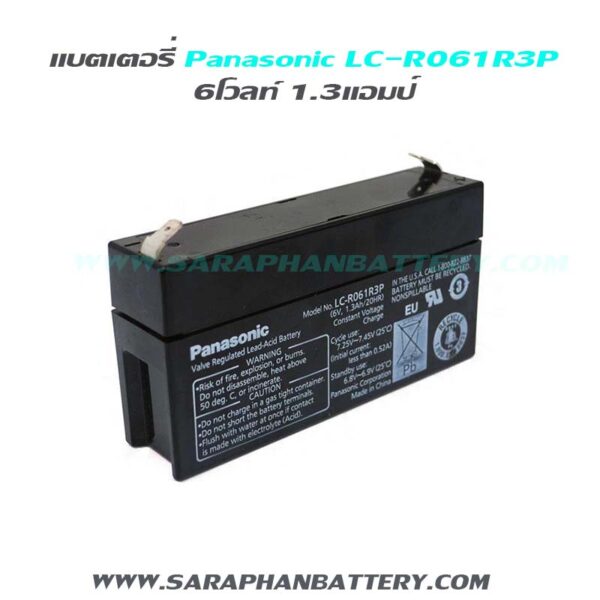 แบตเตอรี่ Panasonic LC-R061R3  (6V 1.3 Ah) - แบตเตอรี่ UPS เครื่องสำรองไฟ ไฟฉุกเฉิน