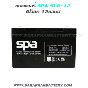 แบตเตอรี่ SPA SL6-12 (6V 12AH)