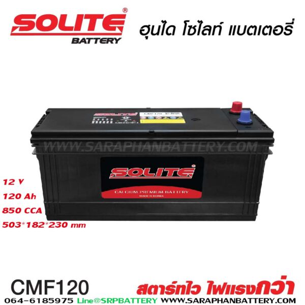 แบตเตอรี่ SOLITE CMF120 (120แอมป์)