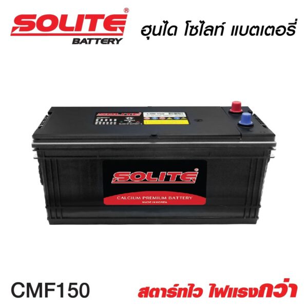 แบตเตอรี่ SOLITE CMF150 (150แอมป์)