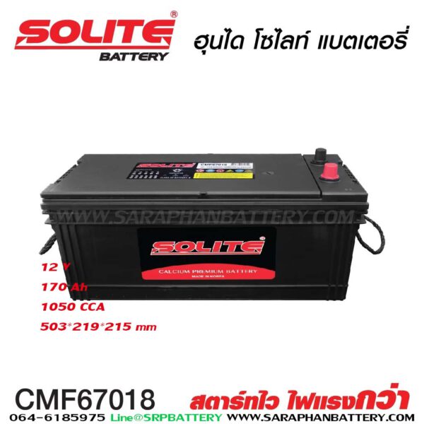 แบตเตอรี่ SOLITE CMF67018 (170แอมป์)