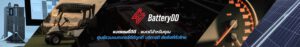 batterydd