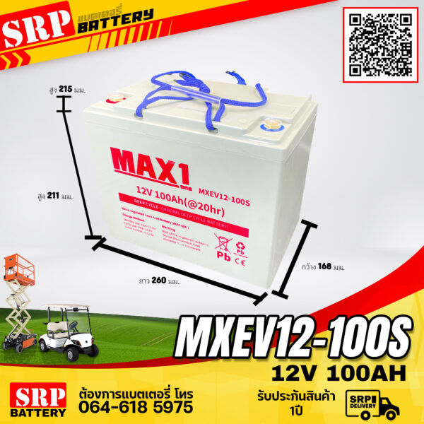แบตเตอรี่ MAX1 MXEV12-100S 12V 100AH (Motive Deep Cycle)