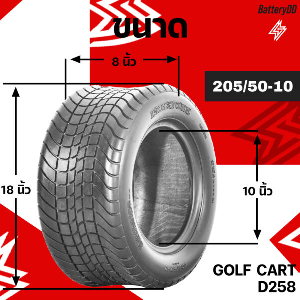 ยางรถกอล์ฟ DEESTONE รุ่น D258