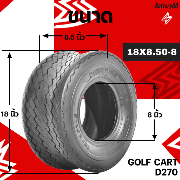 ยางรถกอล์ฟ DEESTONE รุ่น D270