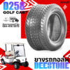 ยางรถกอล์ฟ DEESTONE รุ่น D258