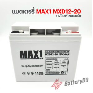 แบตเตอรี่ MAX1 MXD12-20 (12โวลท์ 20แอมป์)