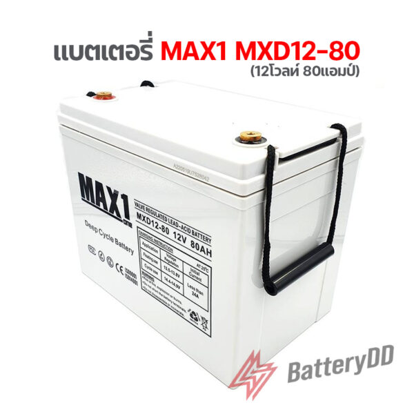แบตเตอรี่ MAX1 MXD12-80 (12V 80Ah@10hr)