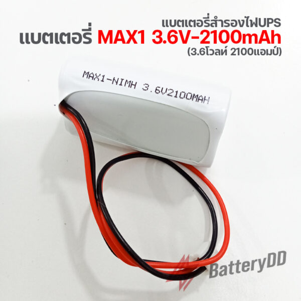 แบตเตอรี่ MAX1 3.6v-2100mAh (3.6V 2100AH)