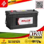 แบตเตอรี่ SOLITE CMF120Z 12V 120Ah (120แอมป์)
