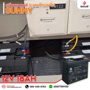 SUNNY 12v 18ah ระบบสำรองไฟ 7