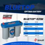 แบตเตอรี่ OPTIMA BLUETOP 12V75AH D31M