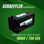 แบตเตอรี่ แชฟฟ์เลอร์ SCHAEFFLER SMF N100 12V100Ah