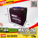 MAX1 MXEV6-260 (T145) 6V 260AH (Deep Cycle Premium Battery)