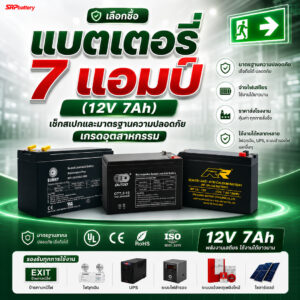 คู่มือการเลือกสเปก แบตเตอรี่ 7 แอมป์ 12V 7Ah แบตเตอรี่แห้งเกรดอุตสาหกรรม